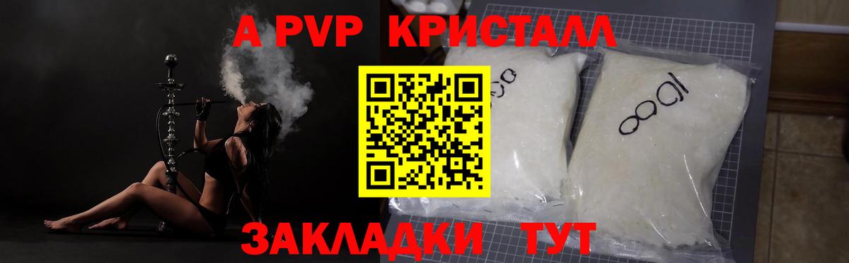 А ПВП кристаллы  Вход с VPN  купить наркоту  Ликино-Дулёво  APVP СК  Alfa_PVP Соль 