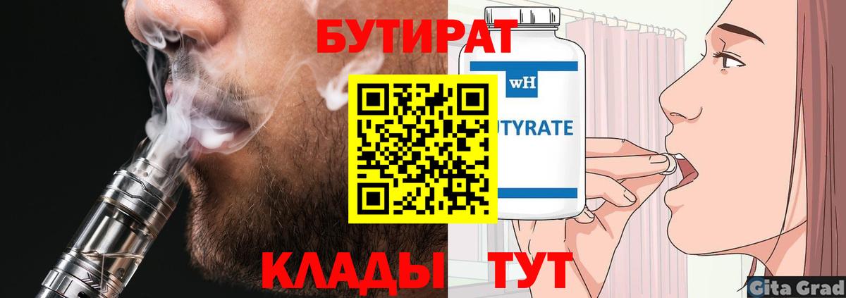 БУТИРАТ Butirat  Вход с VPN  Ликино-Дулёво 