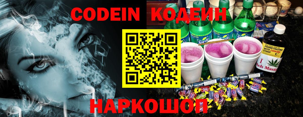 Кодеин Purple Drank Ликино-Дулёво
